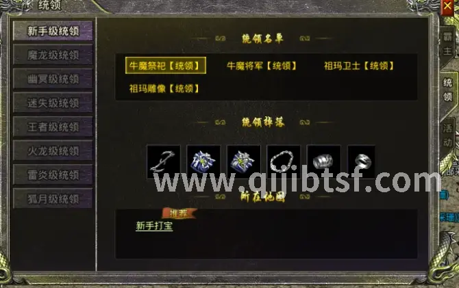 奇迹MU装备道具